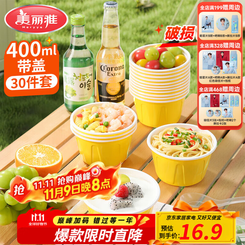 美丽雅一次性碗400ml* 30只