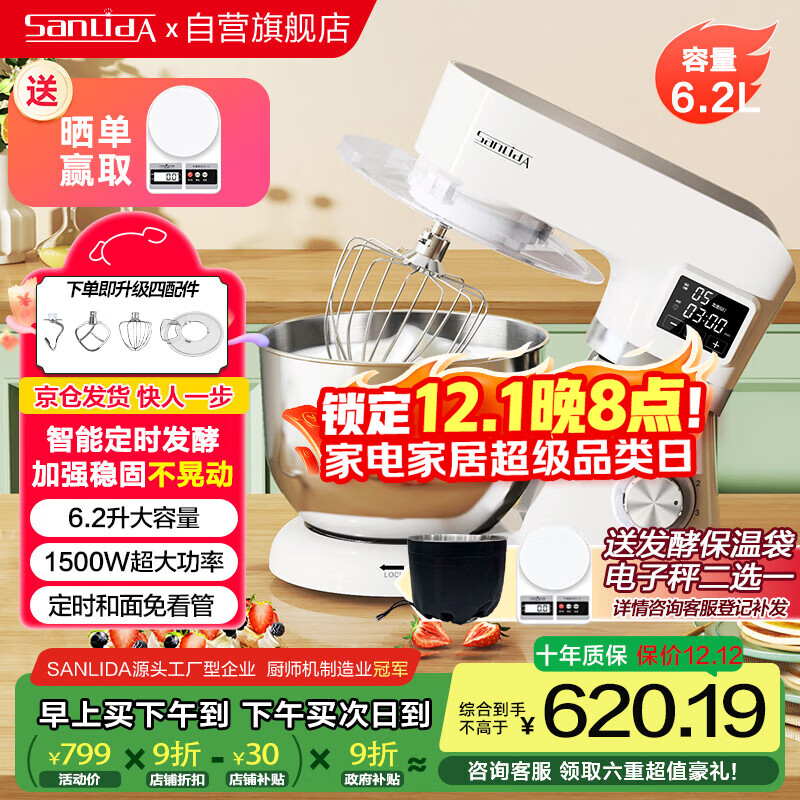 SANLIDA三利达 厨师机6.2升家商两用智能定时和面揉面发酵一体机 快速出膜防黑粉低噪音打蛋机奶油机