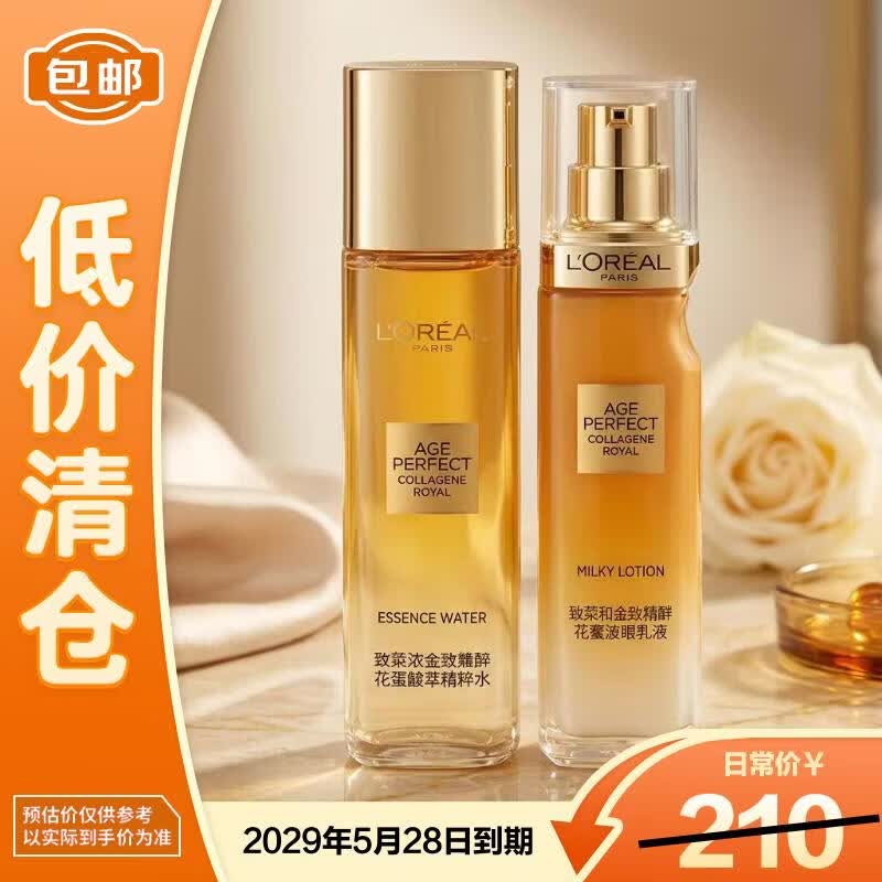 欧莱雅金致臻颜花蜜胶原小蜜罐精粹水65ml+乳液50ml【临期清仓】