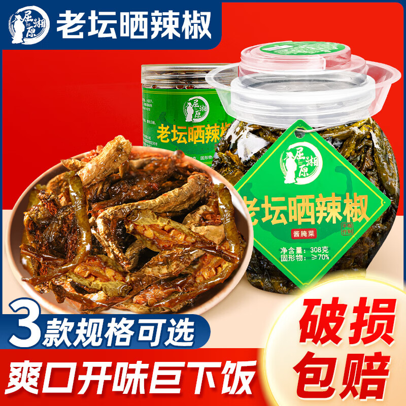 屈湘原老坛晒辣椒虎皮湖南特产腌辣椒网红开味下饭菜拌饭菜拌面豆豉咸菜 【推荐】老坛晒辣椒308g（下单有礼）