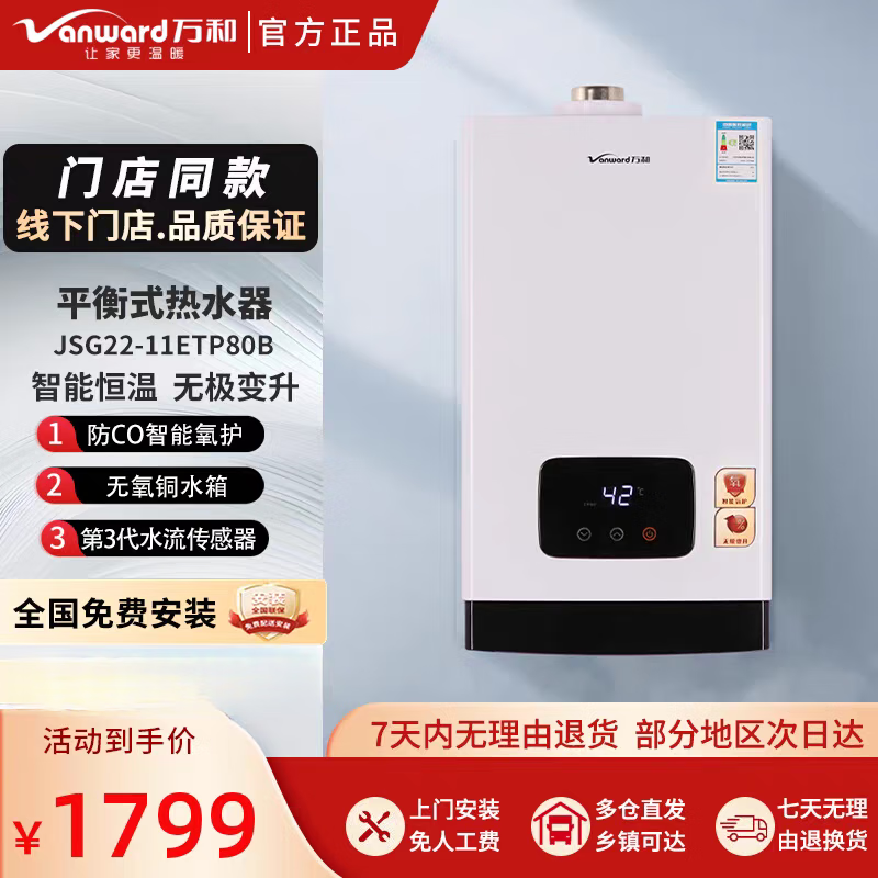万和【浴室内可安装】11/12升平衡式热水器智能恒温无极变升ETP80/NP6 11L 11升平衡式液化气