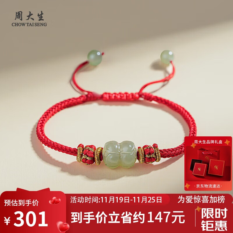 周大生和田玉手链并蒂莲本命年红色女款手绳 附证书