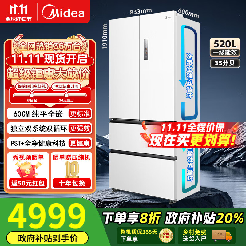美的（Midea）M60系列520法式多开四开门家用冰箱薄全嵌入式PST+除菌净味双系统循环深冷速冻大容量底部散热 【预