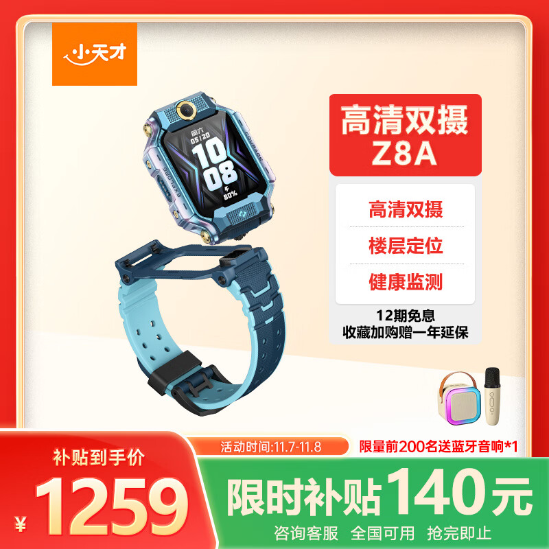 小天才儿童电话手表Z8A山湖蓝 防水GPS定位智能手表 男女孩学生儿童4G视频拍照双摄手表男女表