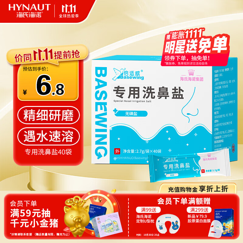 海氏海诺洗鼻盐儿童成人生理盐水电动手动洗鼻专用盐独立包装2.7g*40包