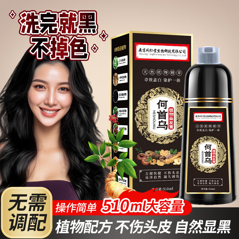同仁堂 染发膏何首乌植物染发剂在家轻松泡泡染盖白焗油膏自然黑510ml