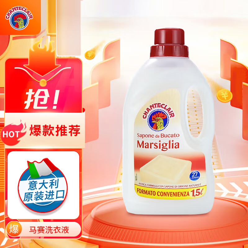 大公鸡管家洗衣液香味持久留香型深层洁净洗衣服涤剂衣物清洁洗衣皂液 （1.5L）马赛洗衣液*1瓶