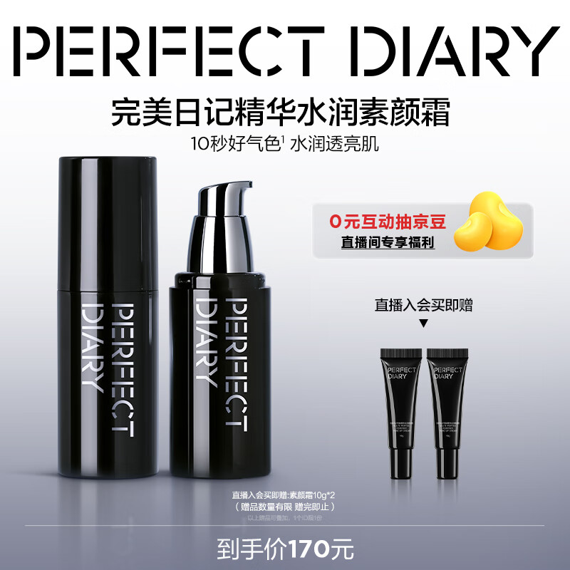 完美日记 千肽精华气色乳 30g
