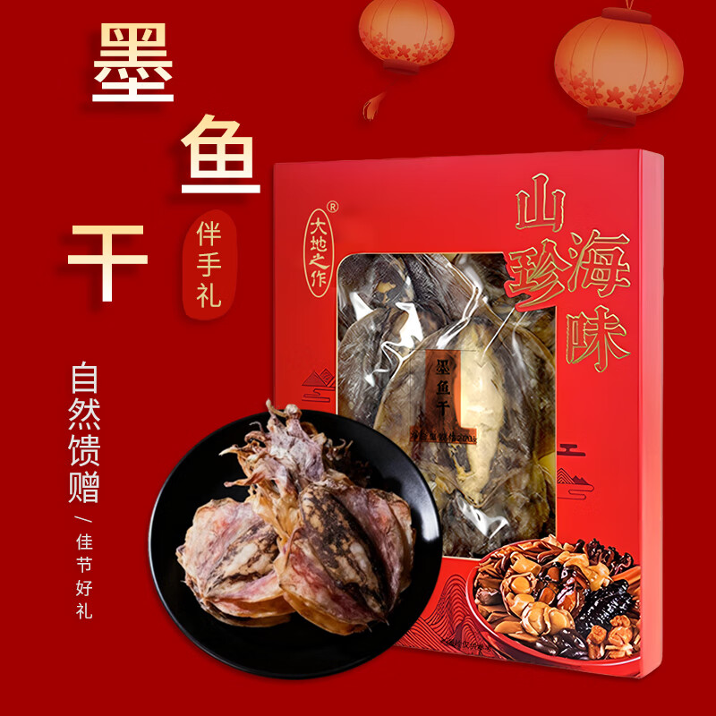 大地之作墨鱼干200g 淡晒干墨鱼煲汤滋补干货礼盒【源头直发包邮】