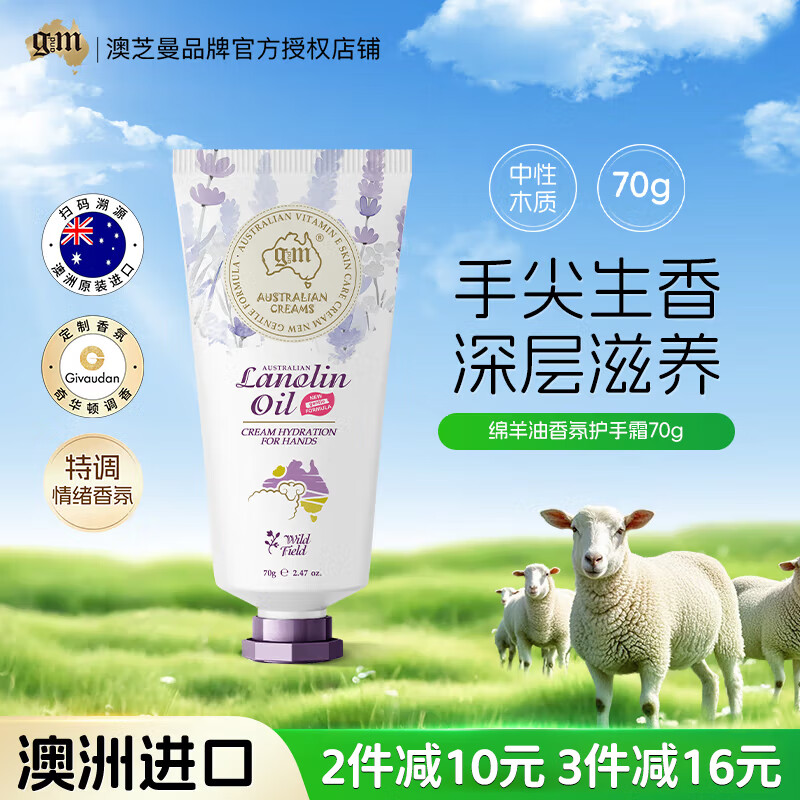 澳芝曼G&M  绵羊脂旷野领地（中性木质）绵羊油 四季保湿香氛护手霜70g