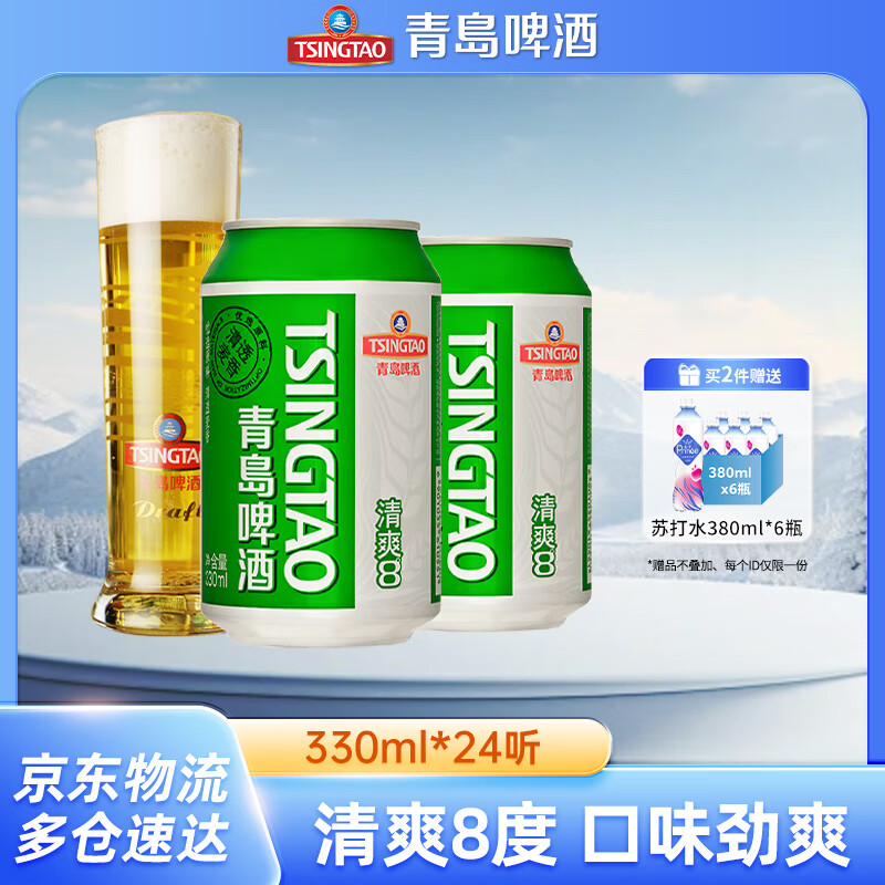 青岛啤酒清爽原麦汁浓度8°P啤酒 330mL 24罐