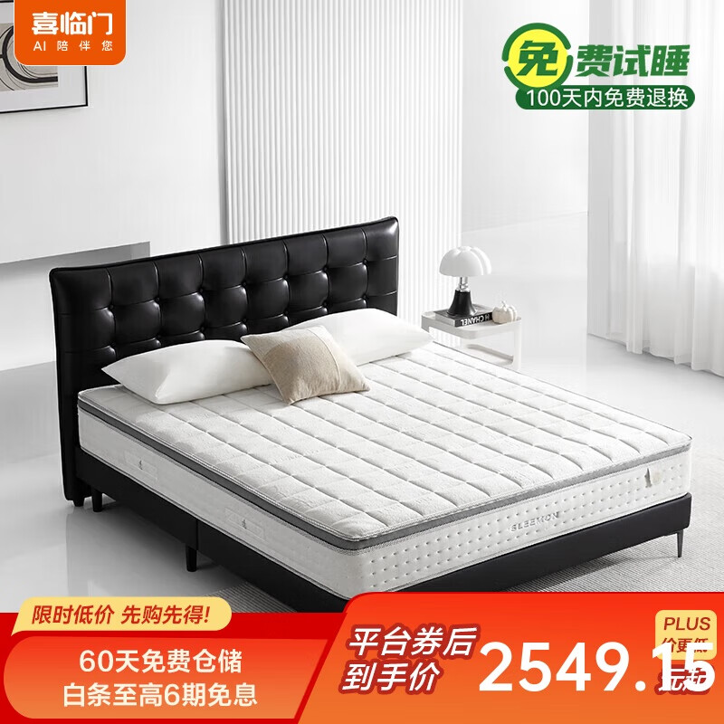 喜临门【线下同款】独袋弹簧软硬可调整垫0胶水床垫 白骑士0胶 1.5*2m