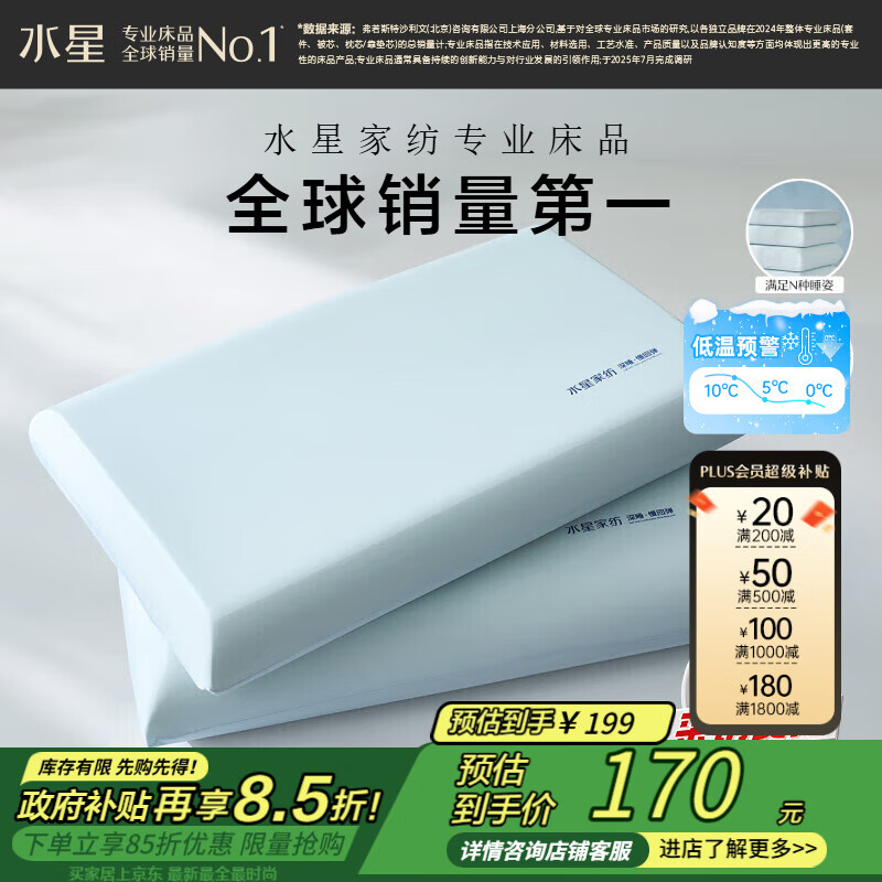 水星家纺枕头深睡记忆护颈枕颈椎枕记忆棉枕芯A类深度睡觉专用枕