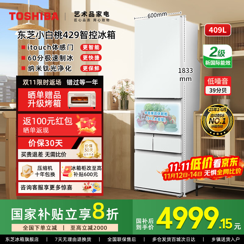 TOSHIBA429С������ʽ���Ŷ���С���ͳ���Ƕ��ʽ�Ʊ�˫ϵͳ��ѭ��С��ʽ������˪���Ҳ���һ����Ч����� GR-RM429WE-PG2B3 ��ʿ��