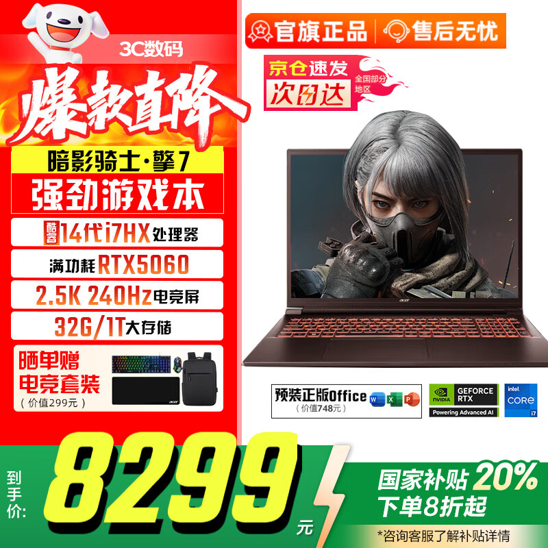 �곞 ��Ӱ��ʿ��7 16Ӣ�� i7-14650HX RTX5060 240Hz ��Ϸ�� 32G 1T ��ɫ
