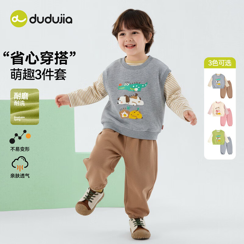 嘟嘟家儿童春季长袖套装男童百搭三件套春装女童透气打底衫休闲卡通马甲 浅丁香粉 110