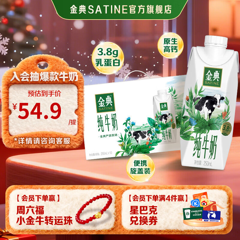 伊利金典纯牛奶原生乳蛋白 原生高钙 早餐伴侣 牛奶整箱送礼 金典梦幻盖250ml*10盒9月产