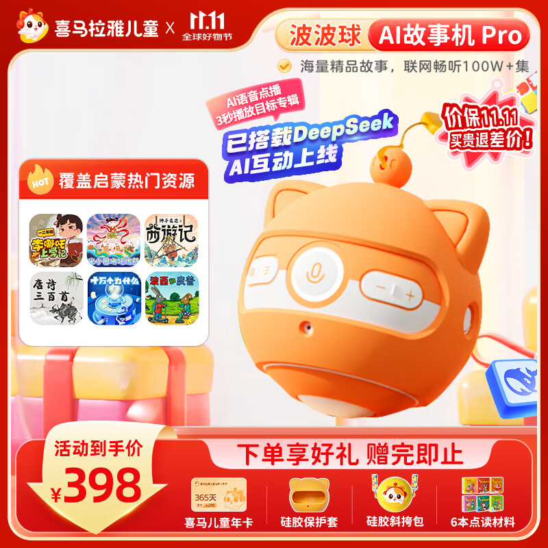 喜马拉雅波波球双语点读故事机英语早教机AI玩具男女孩生日礼物