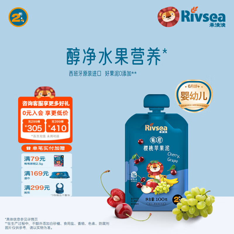 禾泱泱婴幼儿果泥  6个月以上辅食水果泥 宝宝儿童辅食 方便携带 2阶葡萄樱桃苹果泥 100g*1袋