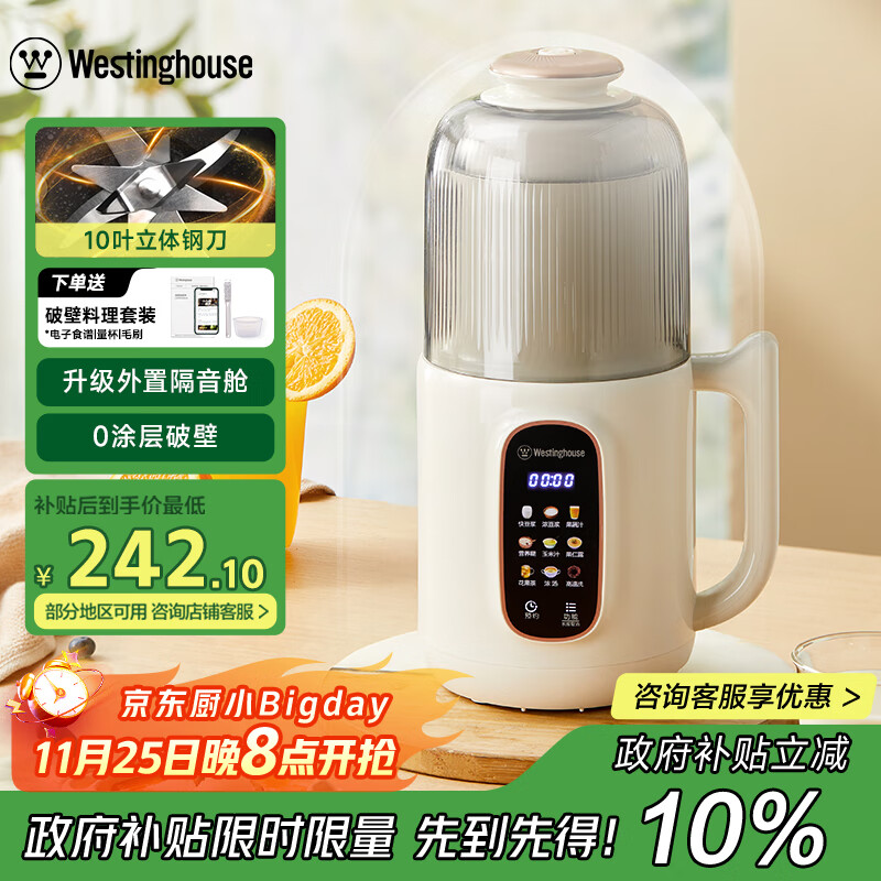 西屋（Westinghouse）不锈钢豆浆机小型迷你破壁机1L家用多功能料理机全自动免滤辅食机 WPB10J50