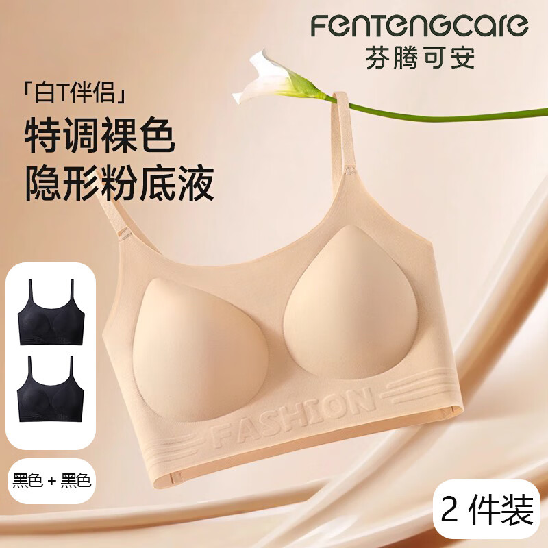 芬腾可安【2件装】隐形无痕内衣女粉底液文胸运动背心式美背聚拢女士 黑色+黑色 2XL (130-145斤)