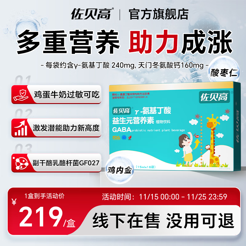 佐贝高伽马氨基丁酸y骨儿童青少年生长素立天门冬氨酸钙GABA增高成长/腿 1盒（试喝体验装）可以吃8天