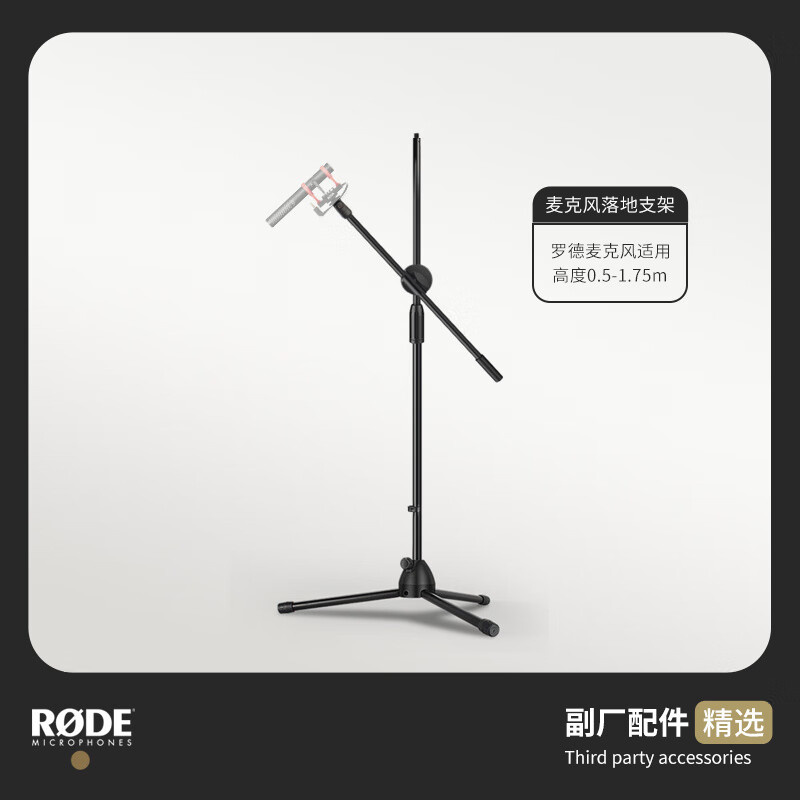 RODE適用RODE羅德麥克風(fēng)落地支架三腳架直播話筒立式橫桿支架videomic 【螺口標(biāo)準(zhǔn)版】落地架