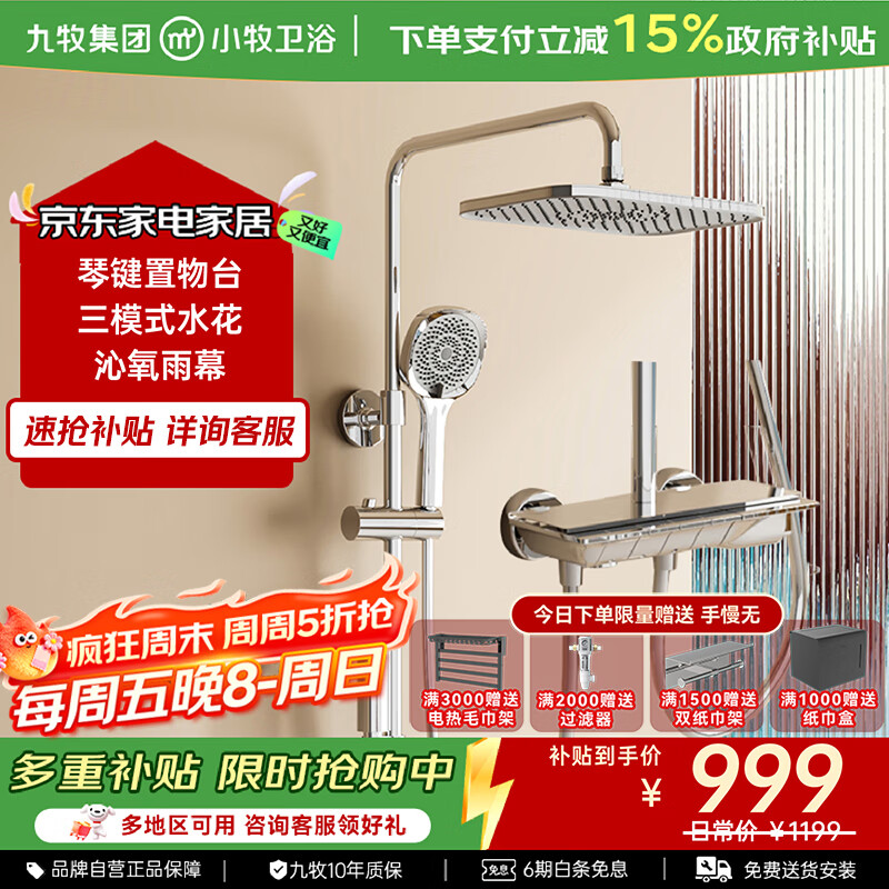 九牧（JOMOO）小牧卫浴花洒套装三出水硅胶除垢可旋转手持带喷枪花洒小牧5200 【镀铬】三种水花/喷枪/钢琴按键