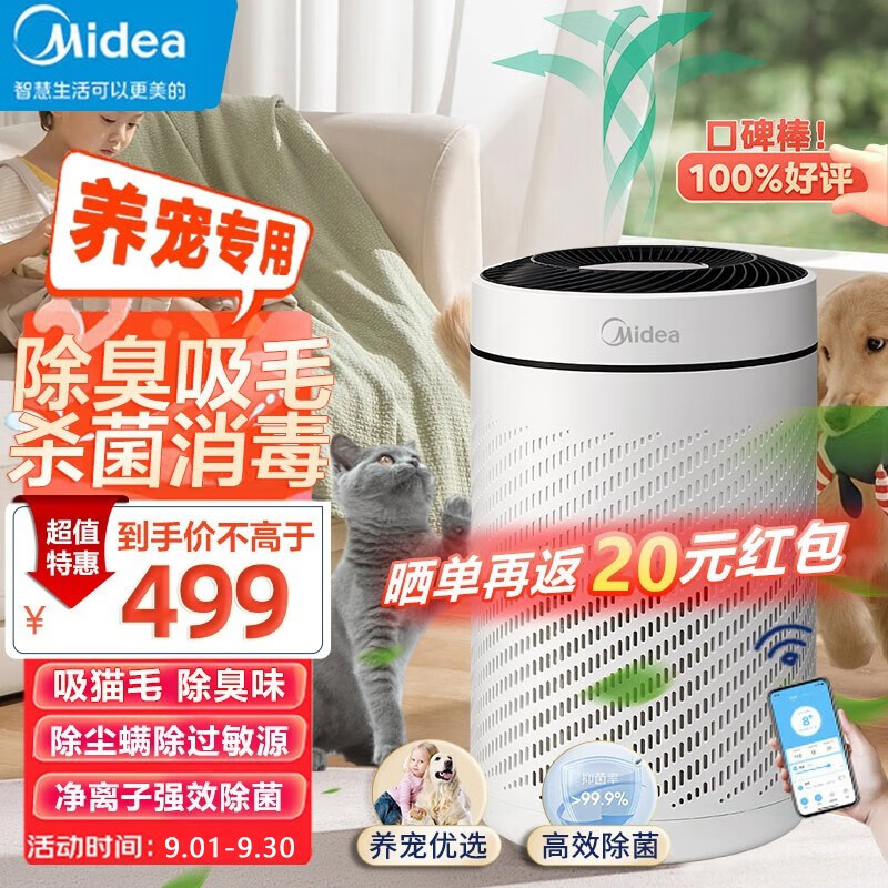 美的（Midea）宠物专用空气净化器 杀菌消毒吸猫毛浮毛除过敏源神器 除臭味异味尘螨灰尘毛发母婴家用空气净化机 【养宠优选】除臭杀菌吸浮毛使用感如何?