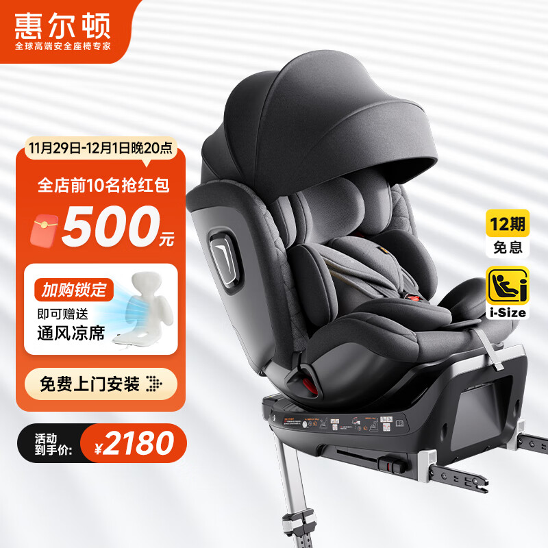 惠尔顿（Welldon）智转PRO儿童安全座椅0-7岁i-Size物理通风散热新生婴儿宝宝汽车用