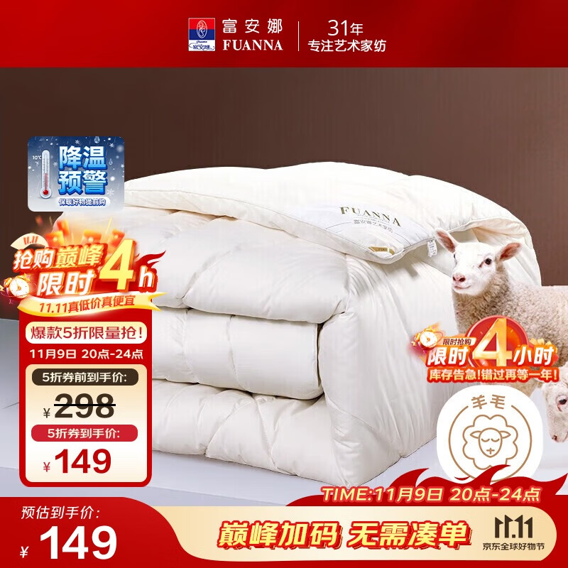 富安娜羊毛被51%新西兰进口羊毛被子 双人冬被冬季被芯约6.6斤203*229cm