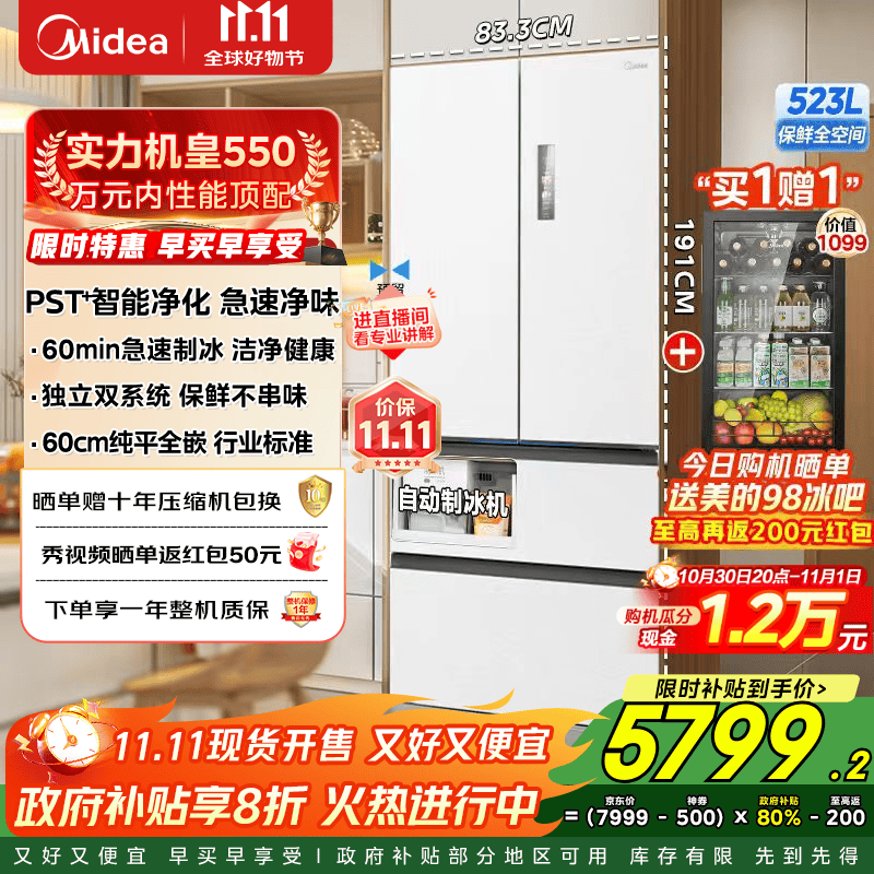 美的(Midea)M60机皇法式多门四门薄平嵌除菌大容量自动制冰一体机双系统双循环MR-550WUFIPZE 曦云白