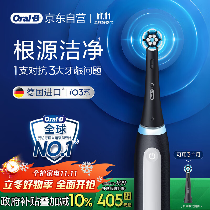 欧乐B成人智能电动牙刷男士女士iO3系深度清洁牙龈呵护京东自营热卖榜生日礼物七夕礼物情人节礼物