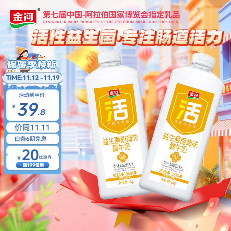 金河朗姆味益生菌酸奶1KG*2桶