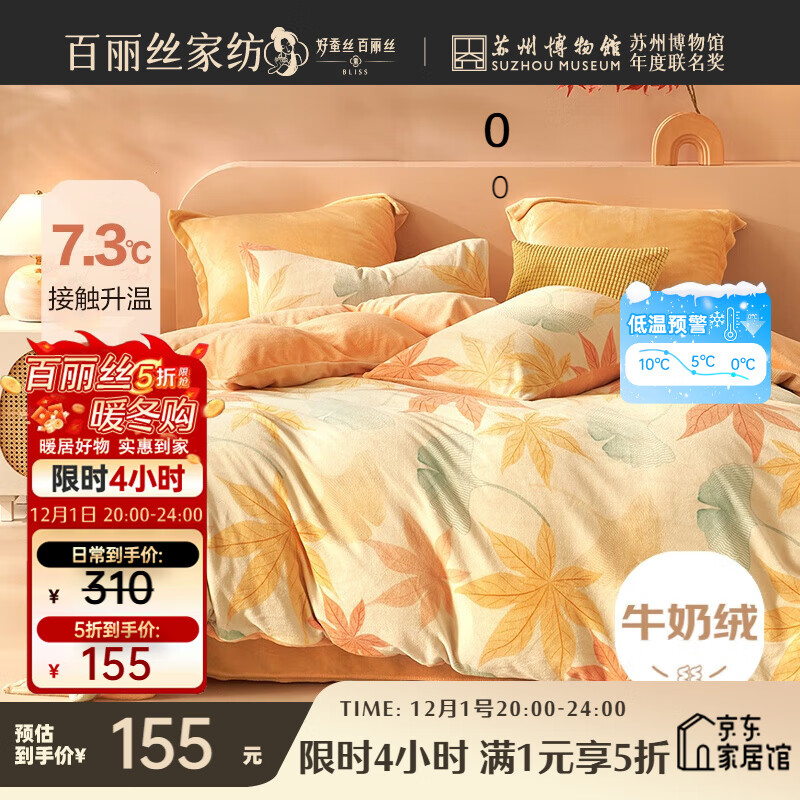 百丽丝水星家纺出品牛奶绒床上四件套床单被套A类暖绒防静电双人冬季毛绒套件保暖升温1.5m床