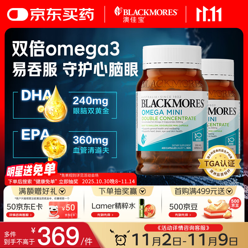 澳佳宝Blackmores双倍迷你鱼油软胶囊500mg深海Omega3成年人400粒*2