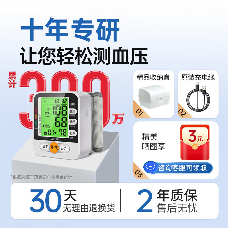 迈克凯尔手腕式电子血压计家用血压测量仪器医用高精准医院专用便携免脱衣 【医用级准】 充电款血压计+医用体温计