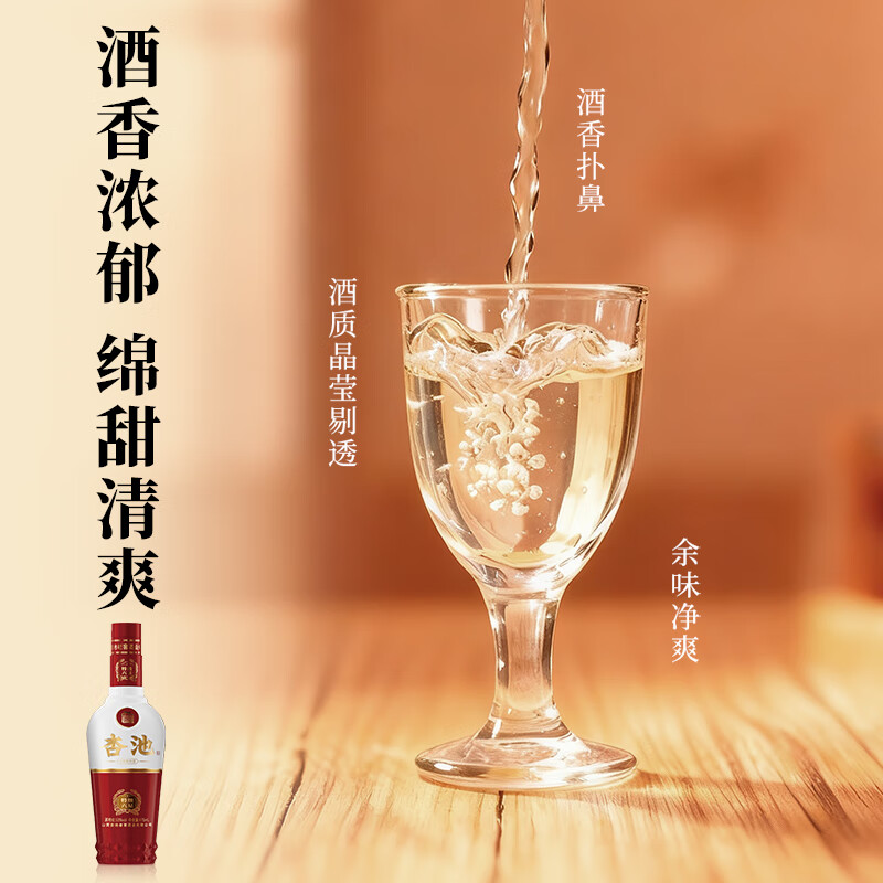 杏池特级六星清香型53度白酒纯粮酿造整箱聚会送礼商务 53度 475mL 6瓶 囤货 纯粮酒