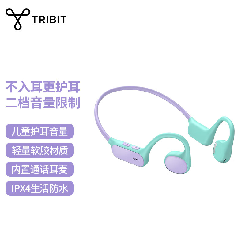 Tribit趣倍 儿童耳机无线不入耳式网课学习辅助学生背书运动听歌头戴式耳麦适用学习机听力机儿童节礼物