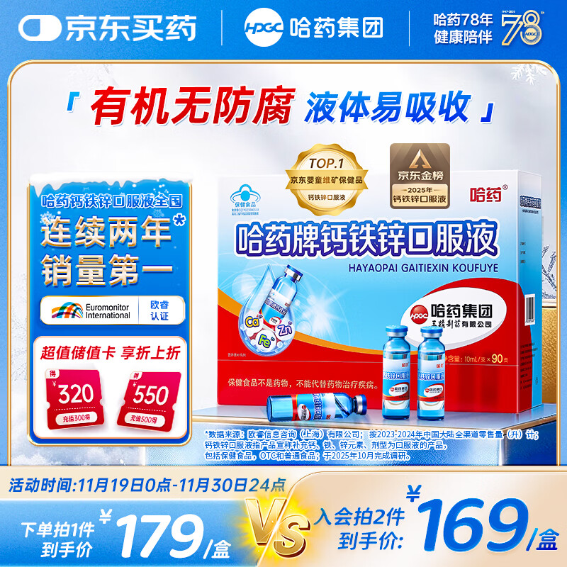 哈药钙铁锌口服液90支三精液体钙葡萄糖酸钙锌儿童青少年1-4-17岁补钙