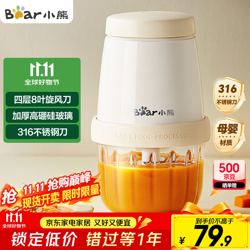 小熊（Bear）婴儿辅食机 小型多功能打泥搅拌机宝宝料理机 蒜蓉机 家用迷你绞馅碎肉机 QSJ-T02W8