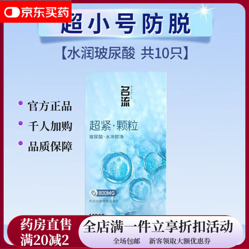 名流小号套 超小号名流49mm超小号套超紧绷防脱落贴合安 超紧颗粒【10只】