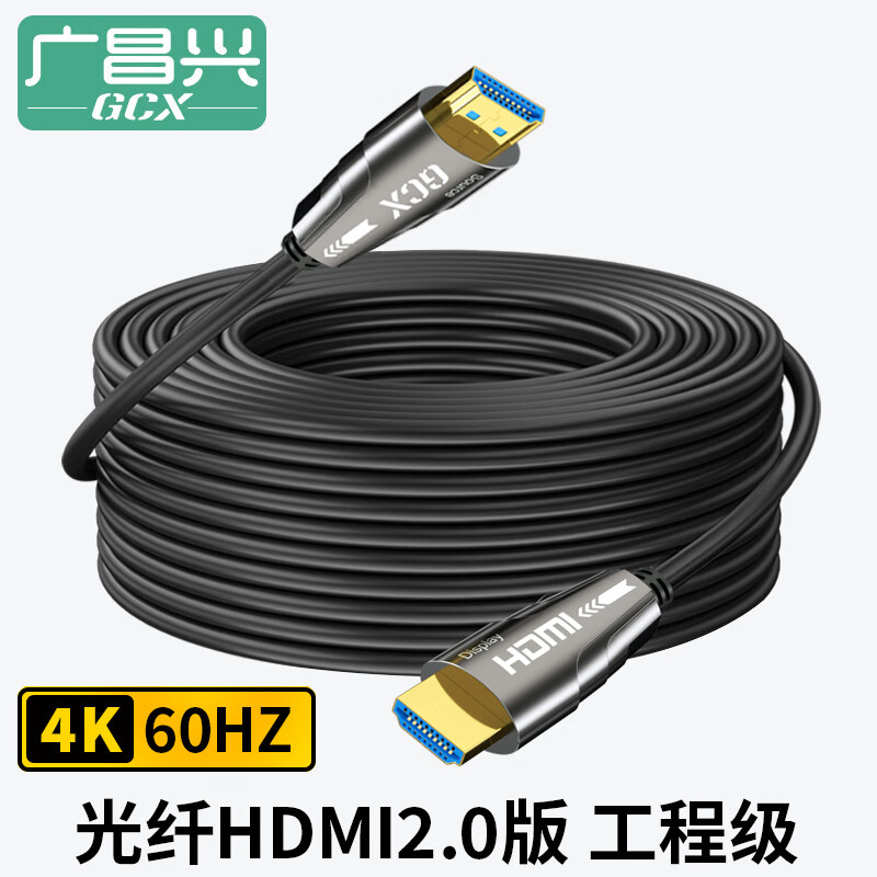 广昌兴（G.C.X） 光纤HDMI线2.0版4K发烧级高清穿管线适用于笔记本电脑电视投影仪家庭影院视频线工程装修连接线 2.0版-4K光纤线-(锌合金钛空灰) 10米