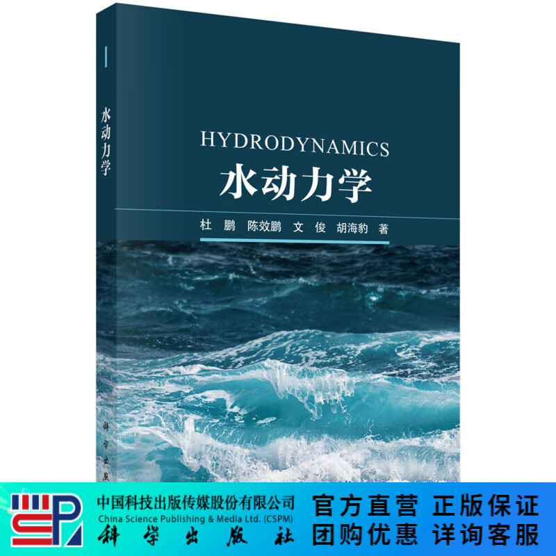 水动力学/杜鹏等