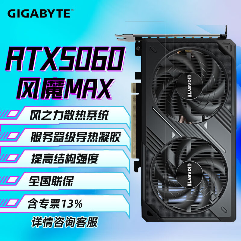技嘉（GIGABYTE）RTX5060 8G小雕/雪鹰/魔鹰显卡 半高刀卡电竞游戏 台式机电脑设计独立显卡支持4K RTX5060 WF2 MAX OC-8GD 风魔