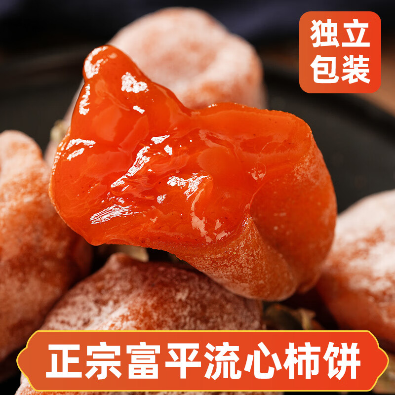 陕西富平吊柿饼独立包装糖心降霜大果特产级吊柿子尖柿饼子礼盒装 富平发货独立包装小果(15到17个每斤） 2斤