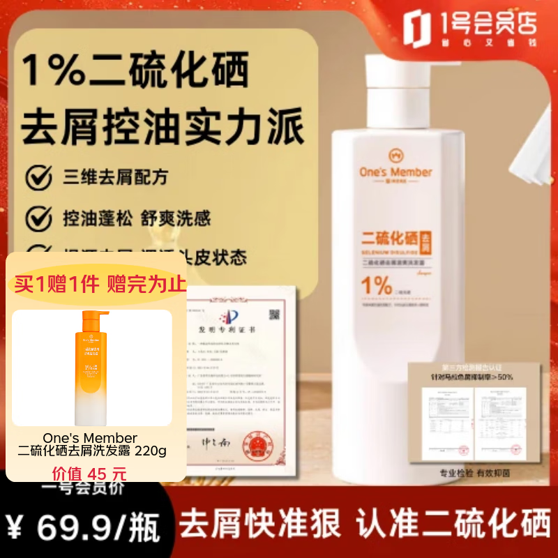 1号会员店1%二硫化硒去屑洗发水500g男女清爽去屑控油止痒洗发露深层清洁