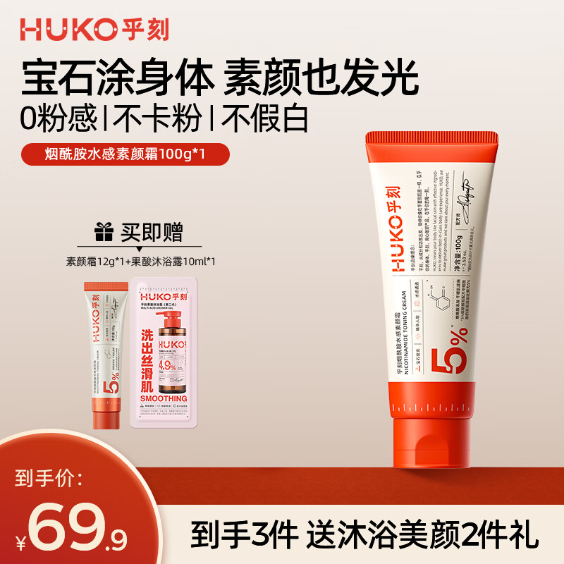 乎刻素颜霜身体乳涂脖子脸部遮瑕全身防水不沾衣裸妆婚礼新娘 【热销爆款】烟酰胺水感素颜霜100g*1