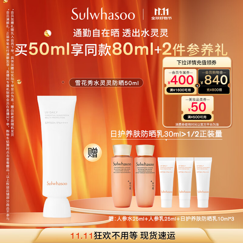 雪花秀智感透白防晒高光乳霜50mlSPF50+PA++++贴妆植萃七夕礼物送女友