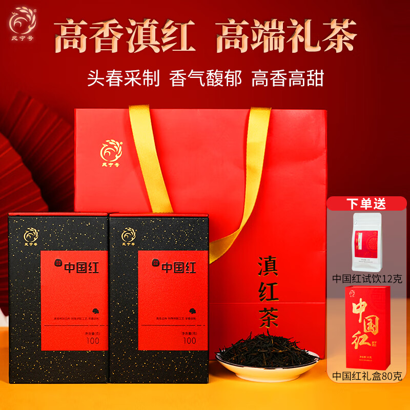 凤宁号红茶中国红凤庆滇红茶云南高香高档滇红茶送礼茶叶2025新茶自己喝 2罐装200g